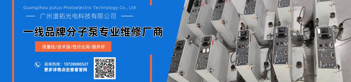 广州潽拓光电科技有限公司