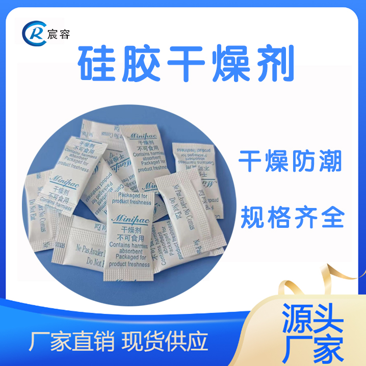 0.5克小包装药品干燥剂硅胶防潮颗粒