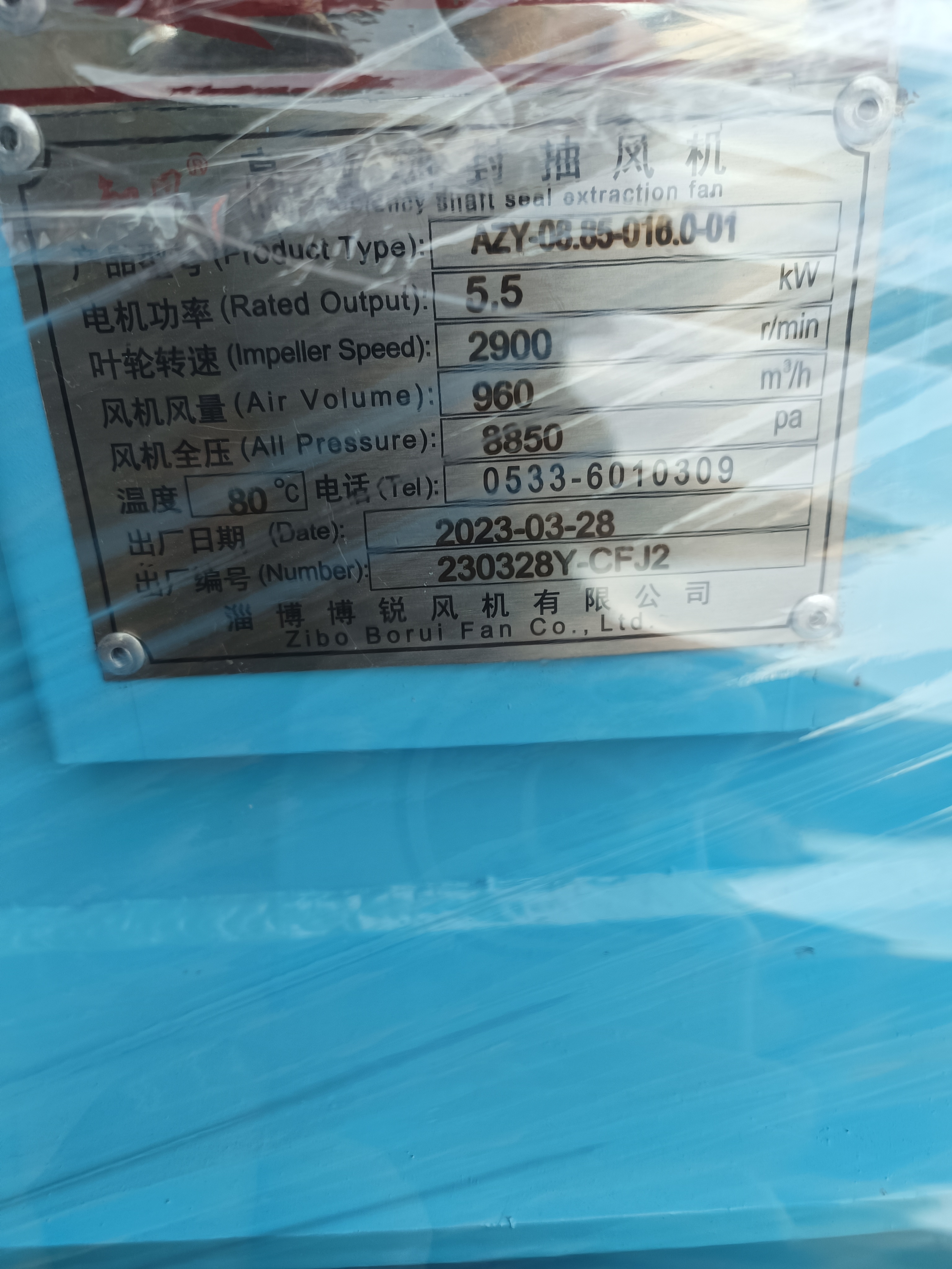 轴封风机 (6)
