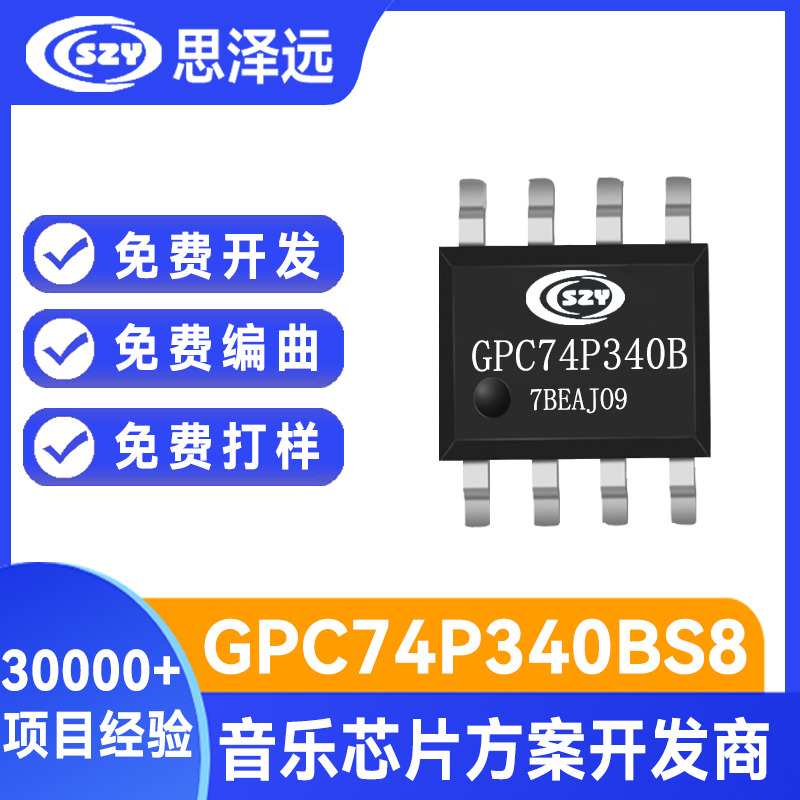 20秒音乐IC 40秒音乐芯片 80秒音乐ic 170秒语音OTP 思泽远供应
