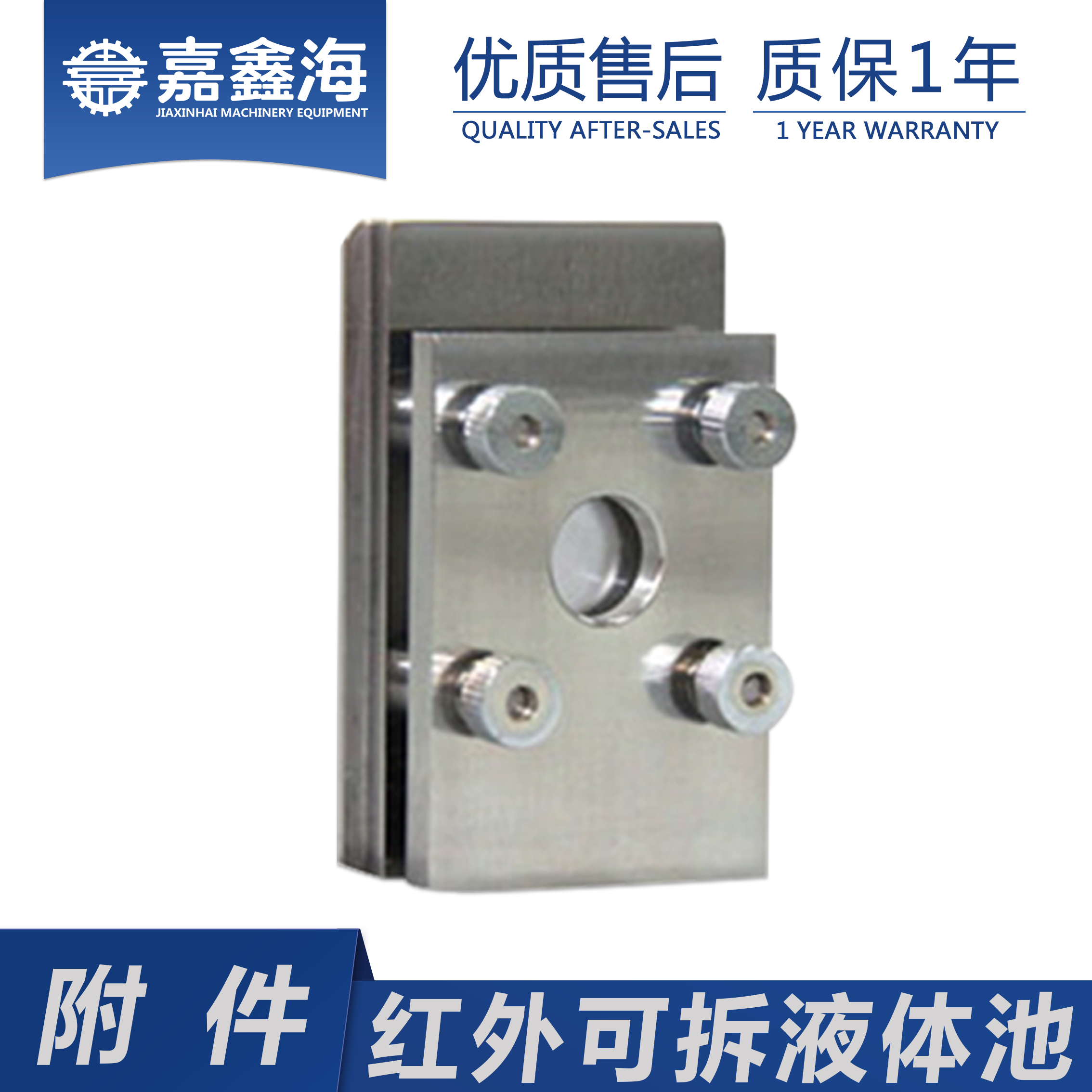 可拆液体池 (13)