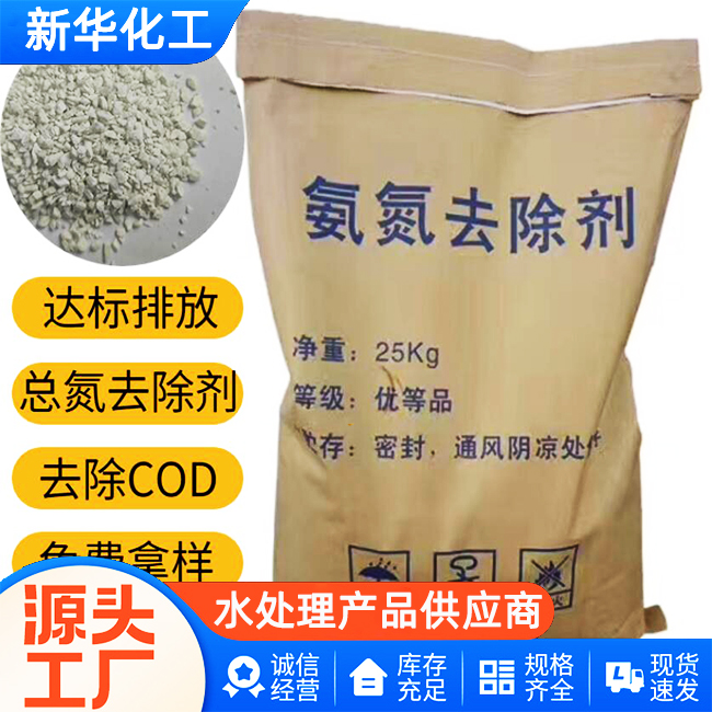 氨氮去除剂工厂直销-批发价供货