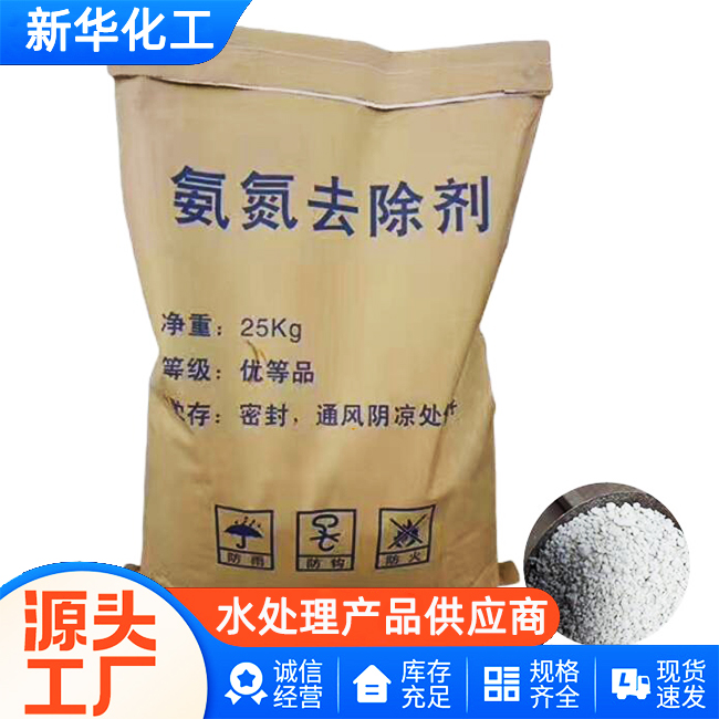氨氮去除剂生产厂家-质优价廉