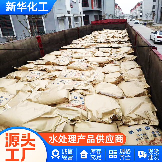 源头工厂直销-氨氮去除剂-新华化工