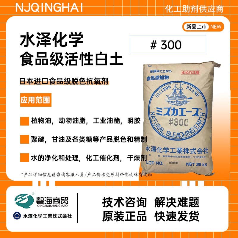 水泽化学进口医药级活性白土厂家直销