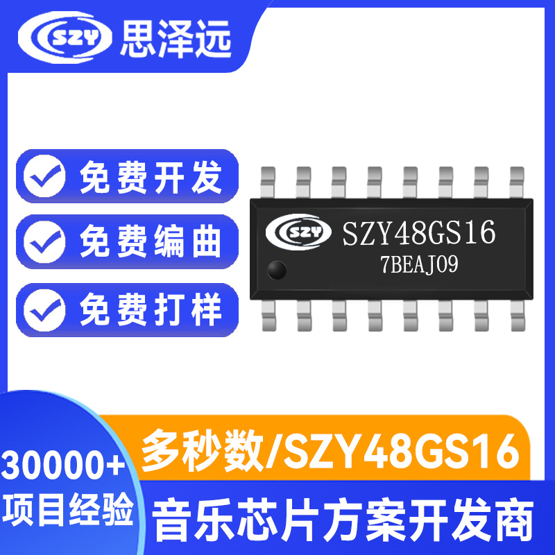 20秒SOP8语音IC 40秒OTP语音芯片 80秒SOP16语音ic 方案定制开发