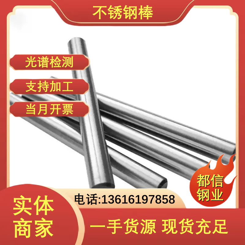不锈钢棒 (50)