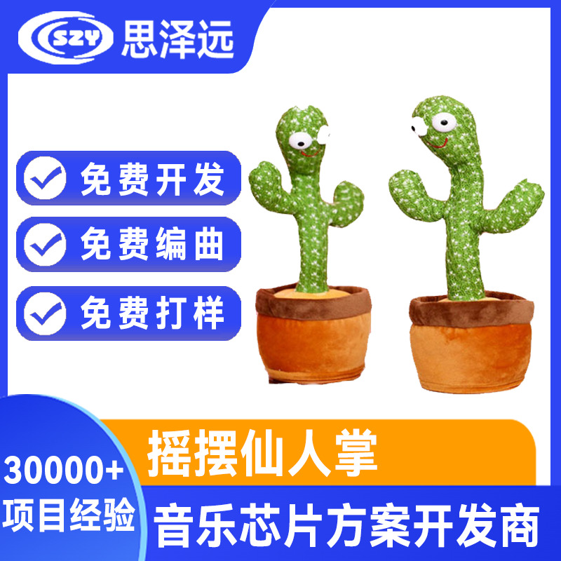 SOP16凌通语音芯片 SOP8语音IC 音乐ic方案 思泽远免费开发