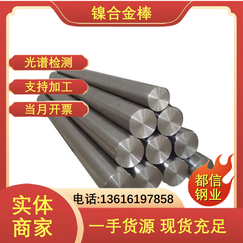 镍合金棒 (50)