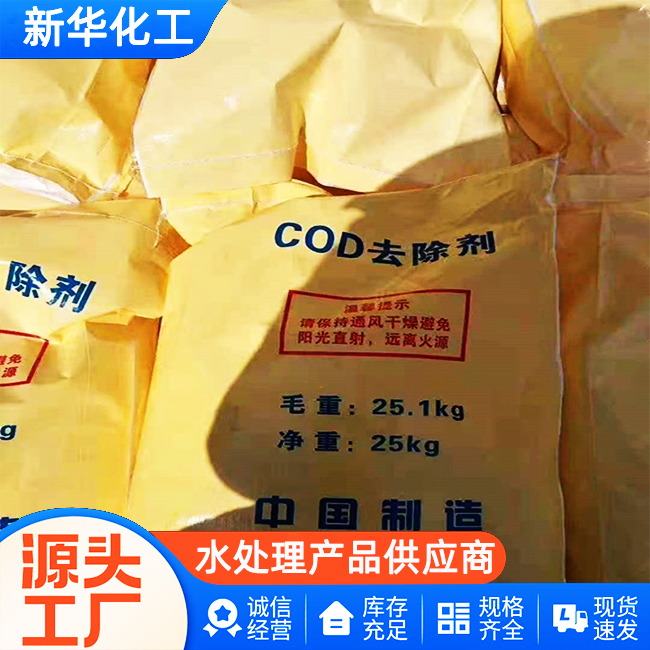 污水处理剂厂家-工厂直供-质量可靠