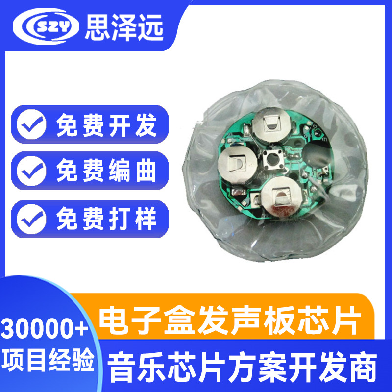 SZY声音提示ic 凌通语音播放芯片 思泽远OTP音乐IC GPC语音ic
