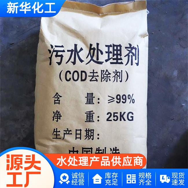 污水处理剂批发直供-老牌厂家-值得信赖