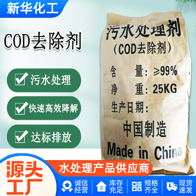 污水处理药剂批发价格-污水处理药剂厂家