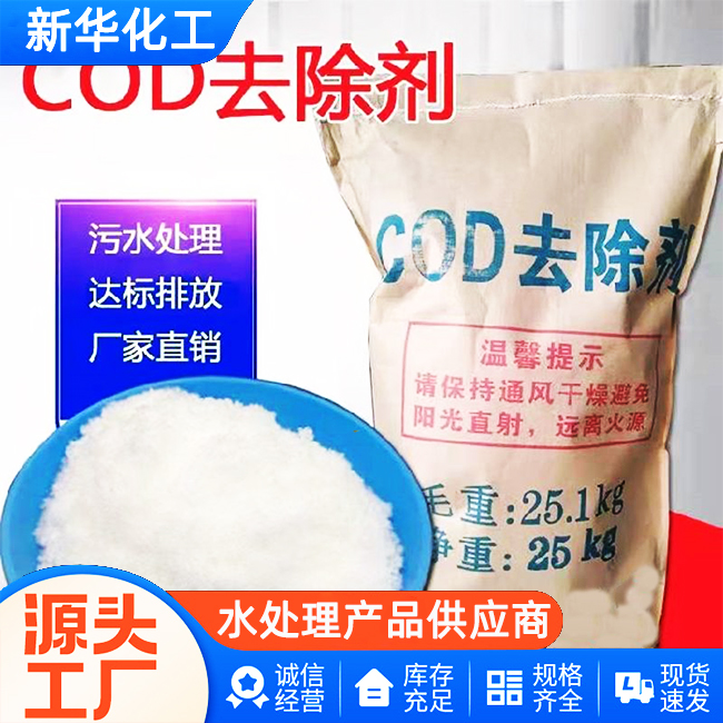 污水处理药剂厂家电话-新华化工