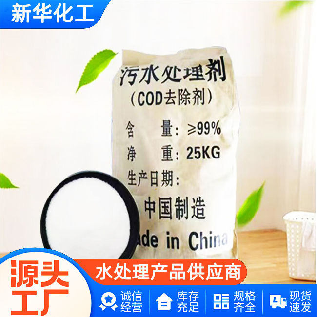 优质污水处理药剂-厂家直销-质量保障