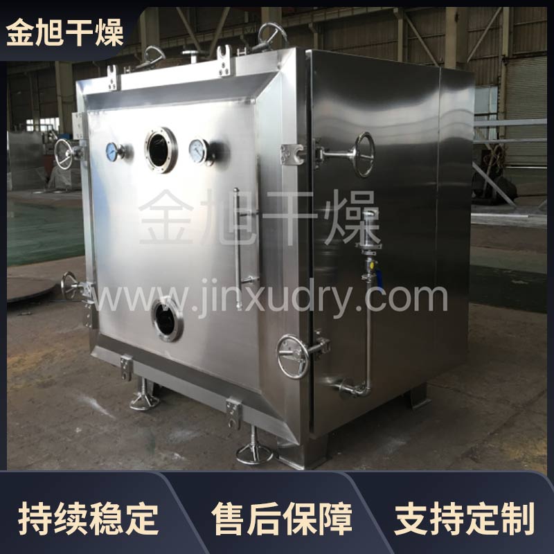 真空干燥机 添加剂乳酸钙烘干机 乳酸钠低温干燥箱 金旭干燥