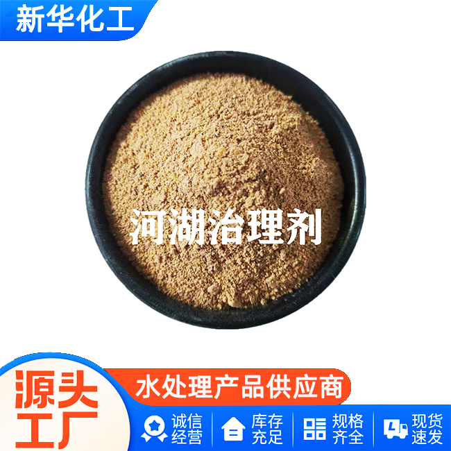 河湖净化剂厂家-工厂直销-价格优惠