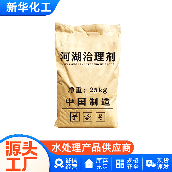 河湖净化剂工厂直销-批发价供货