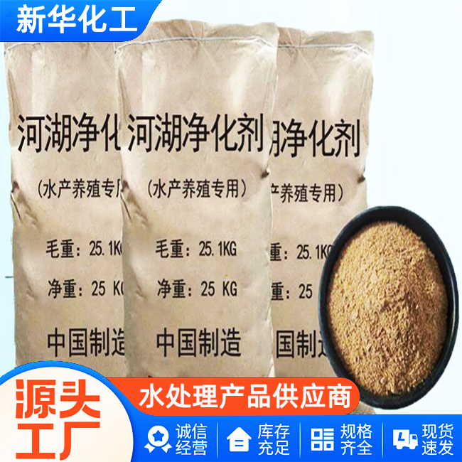 河湖净化剂生产厂家-质优价廉