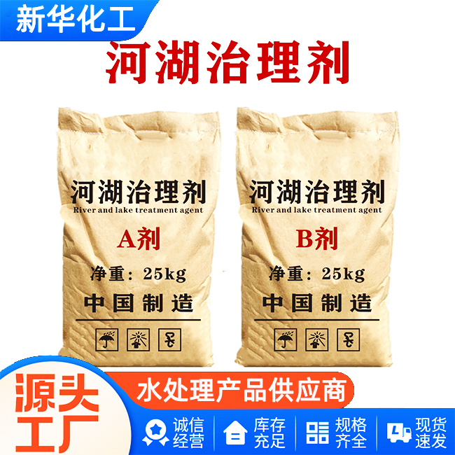 河湖净化剂现货批发-发货及时