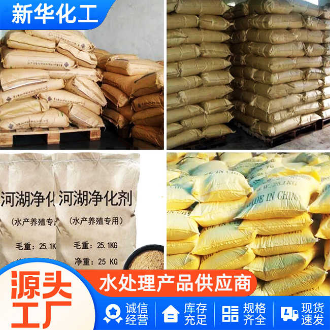 河湖净化剂批发直供-老牌厂家-值得信赖