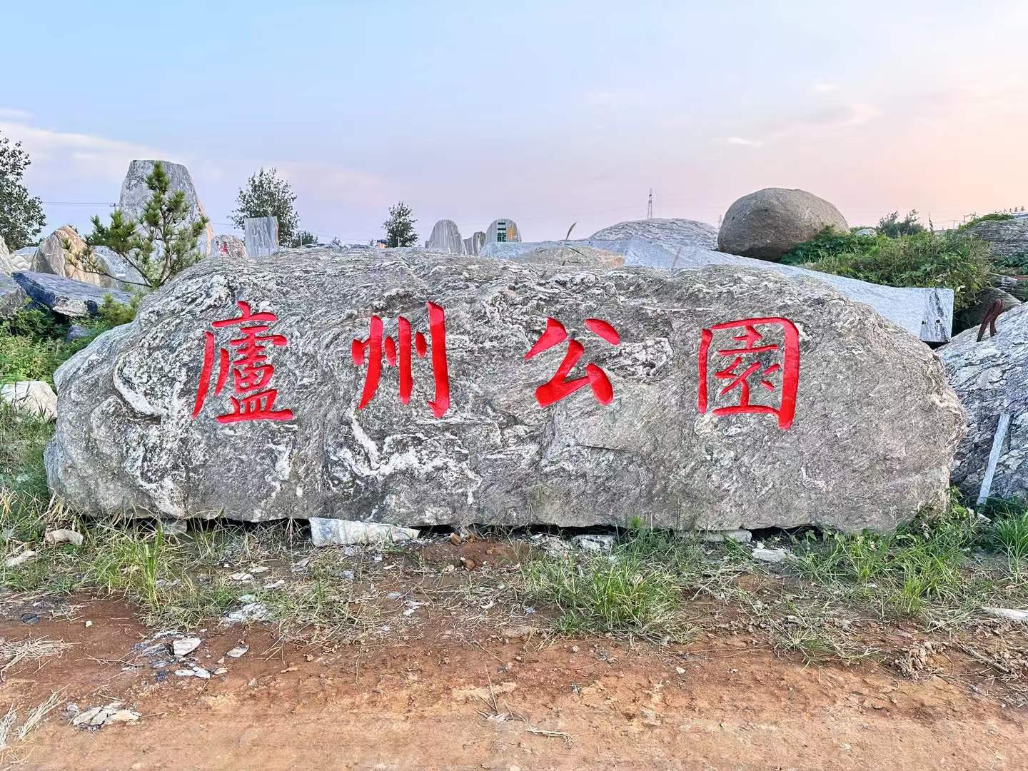 园林泰山石假山石假山制作门牌景观石雪浪石切片定制庭院园林点景石村牌村标