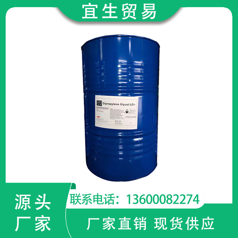 一手进口 陶氏二丙二醇DPG 一缩二丙二醇 215KG/桶