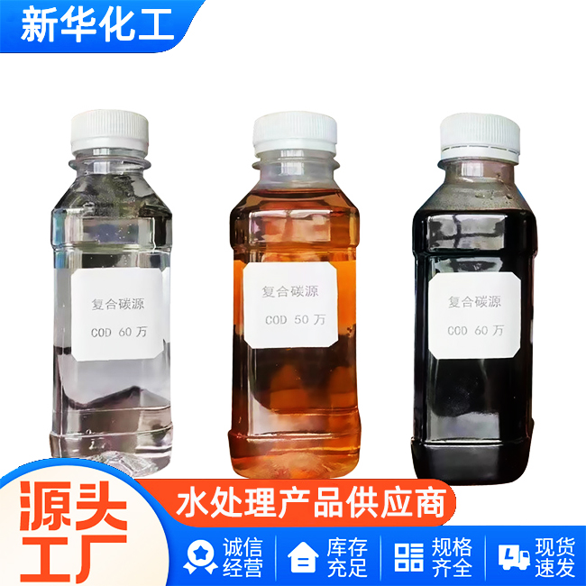 源头工厂-复合碳源现货供应