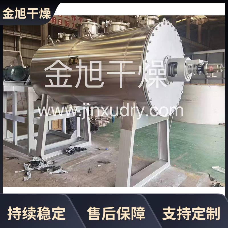 金旭干燥 耙式干燥机 固废烘干设备 有机物料内加热干燥器