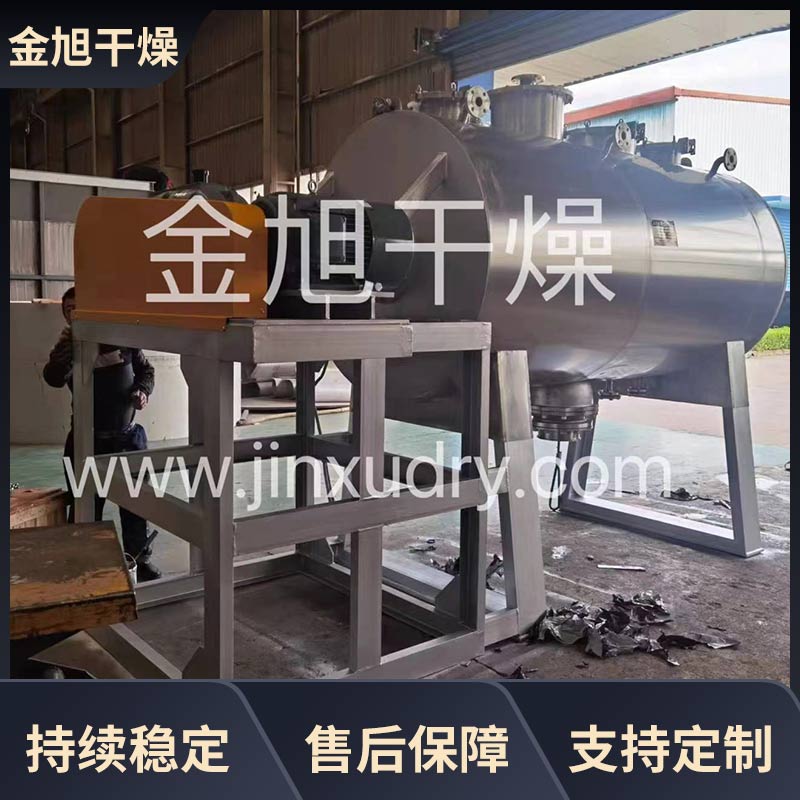 金旭干燥 ZPG真空耙式干燥机 化工原料烘干设备 厂家
