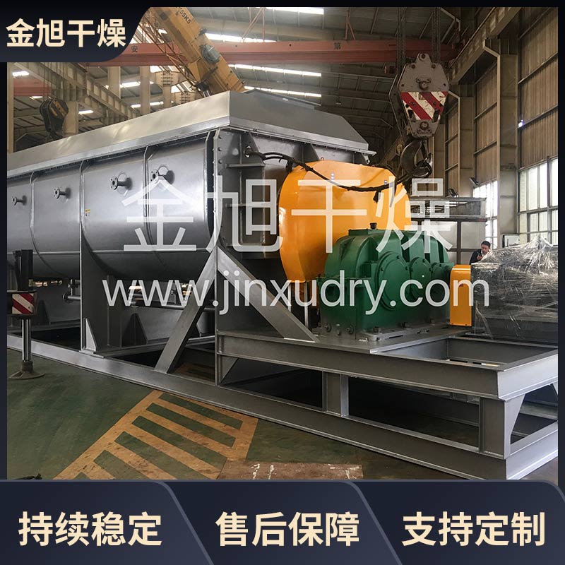 污泥桨叶干燥机带双轴搅拌 热源蒸汽加热 金旭干燥