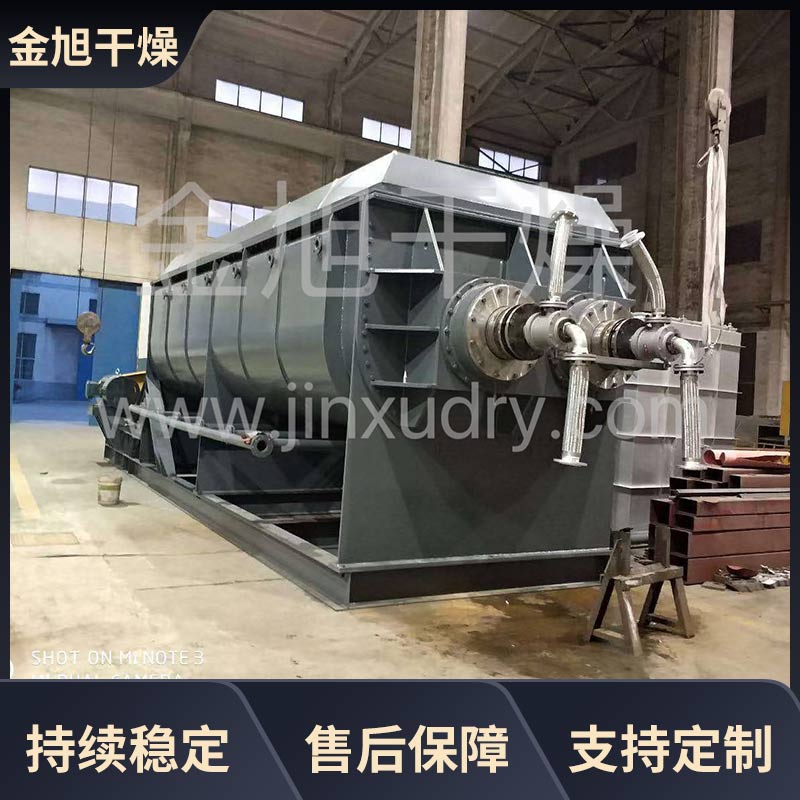 金旭干燥 供应桨叶干燥机 电镀污泥干化设备 工业污泥处理