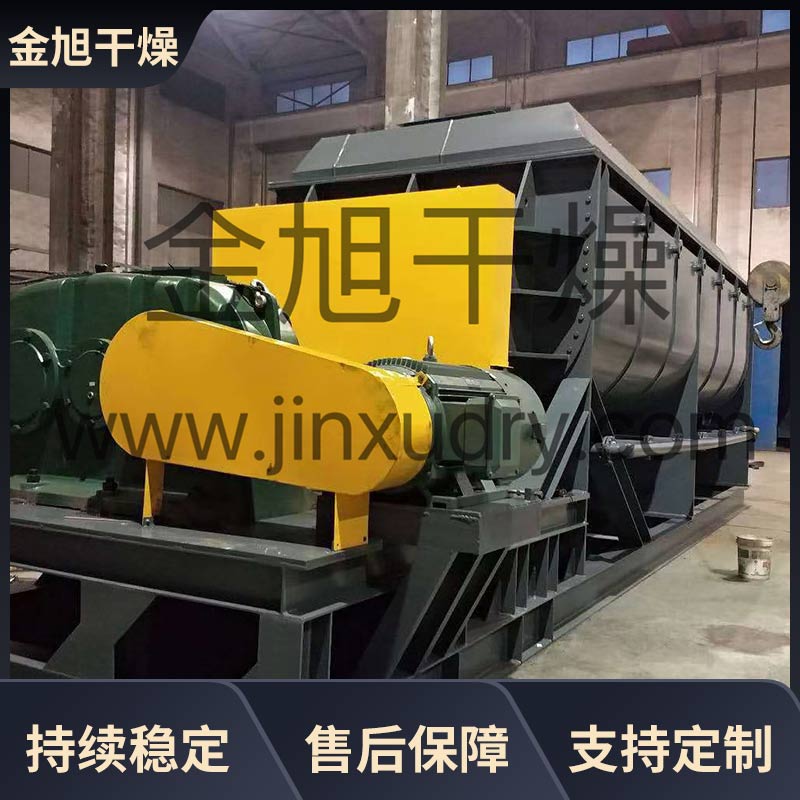 金旭干燥 桨叶干燥机 硅泥复合肥烘干机 金属废渣干燥设备
