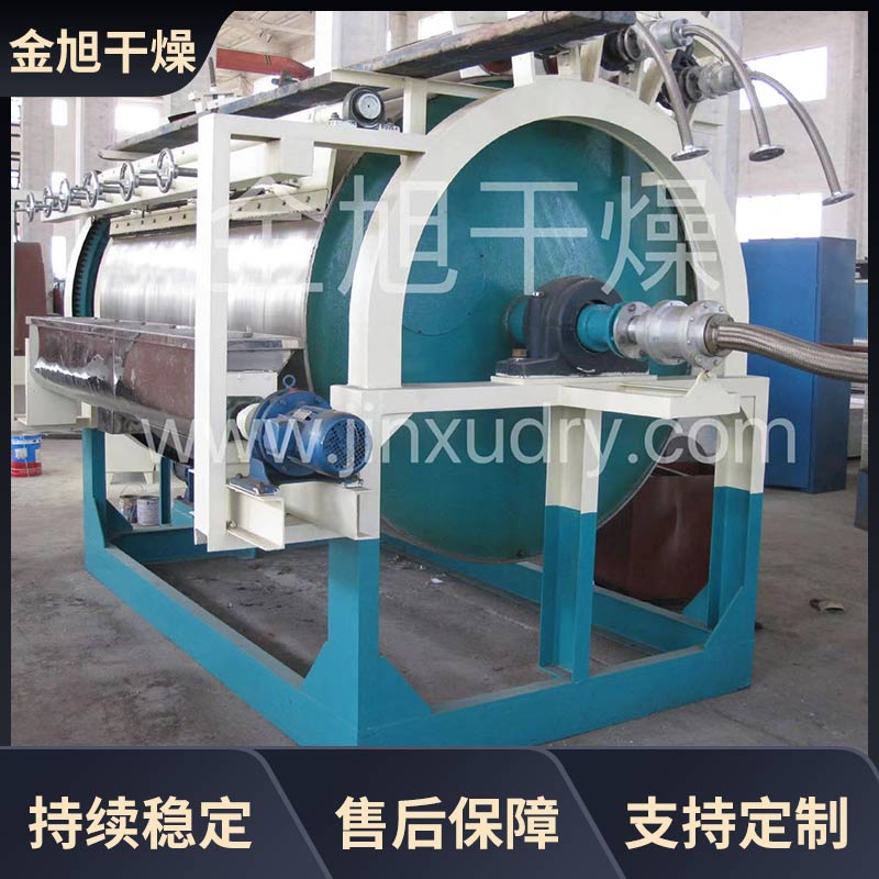 滚筒刮板干燥机 化工行业大颗粒烘干设备 金旭干燥