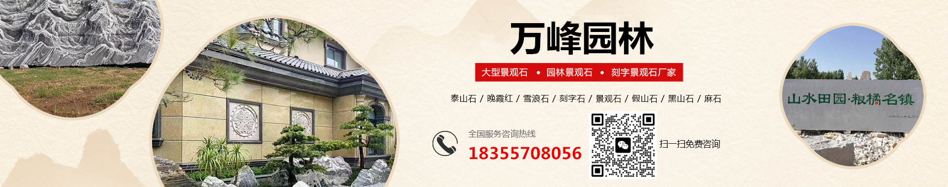 灵璧县渔沟镇万峰石业