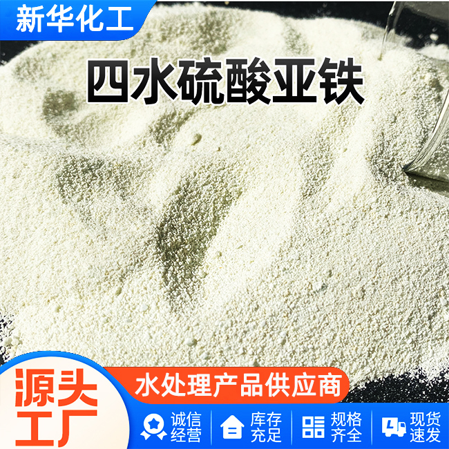硫酸亚铁工厂直销-批发价供货