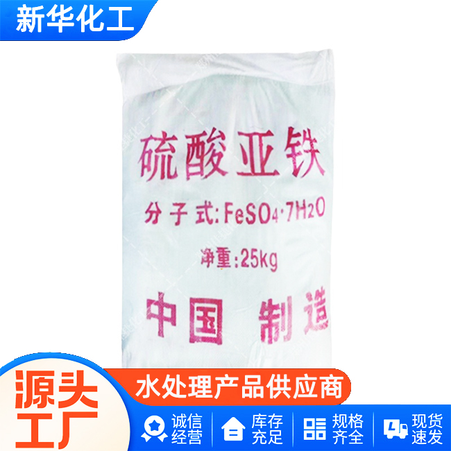 硫酸亚铁生产厂家-质优价廉