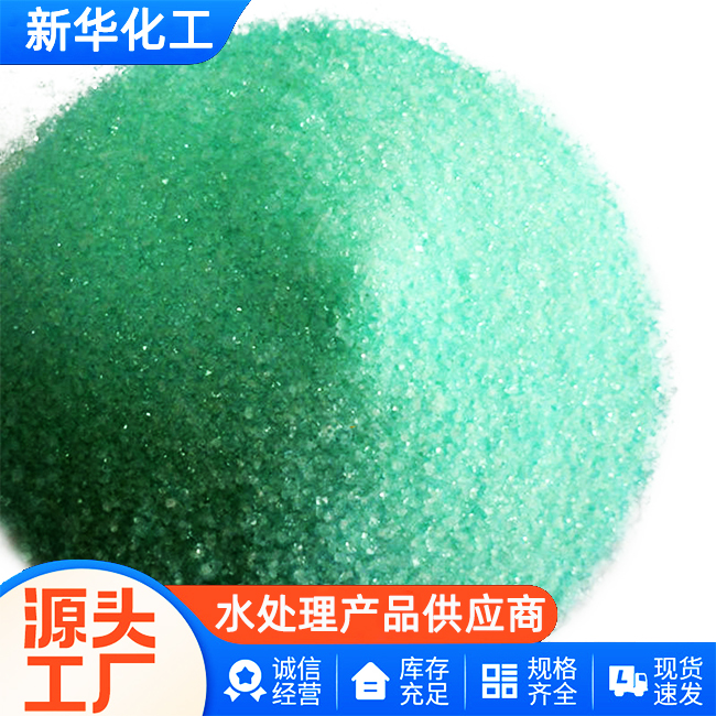 硫酸亚铁批发直供-老牌厂家-值得信赖