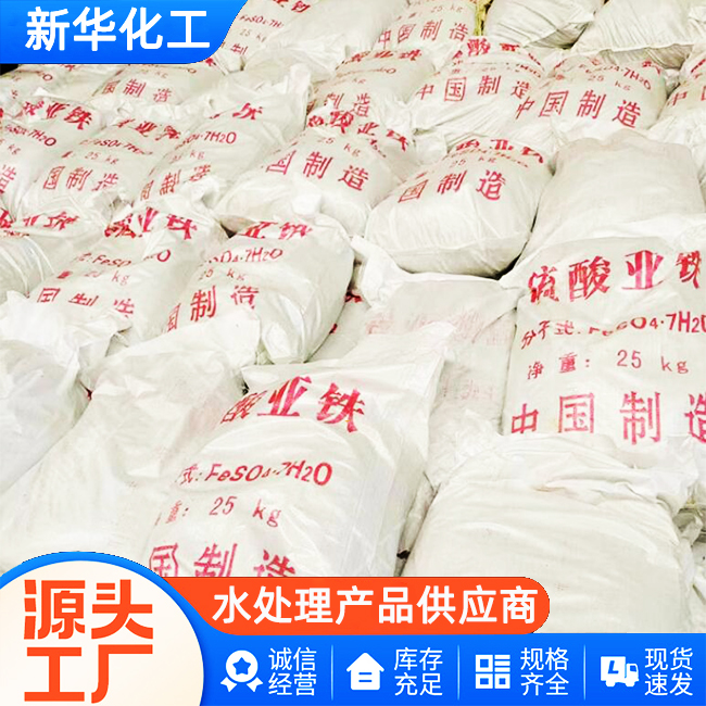 硫酸亚铁批发价格-厂家直供