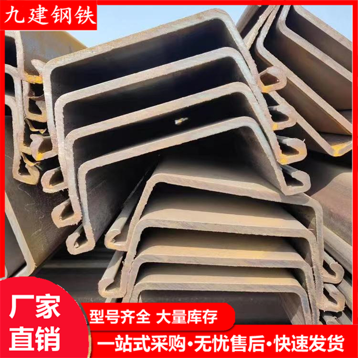 钢板桩 拉森3#钢板桩 紫竹U型桩 工程地基用钢板桩