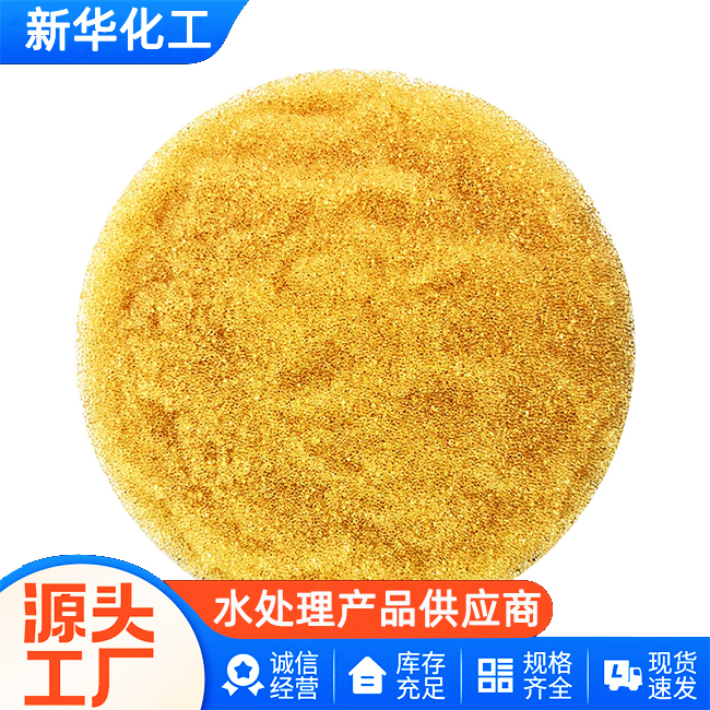 阴阳离子交换树脂工厂直销-批发价供货