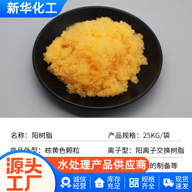 阴阳离子交换树脂批发直供-老牌厂家-值得信赖