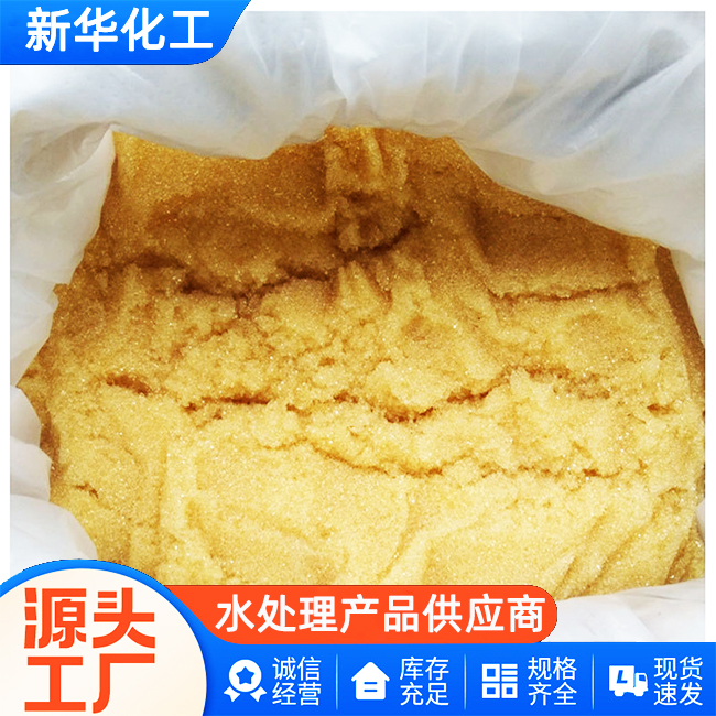 源头工厂直销-阴阳离子交换树脂-新华化工