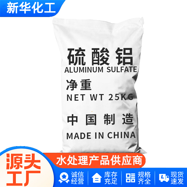 硫酸铝批发直供-老牌厂家-值得信赖