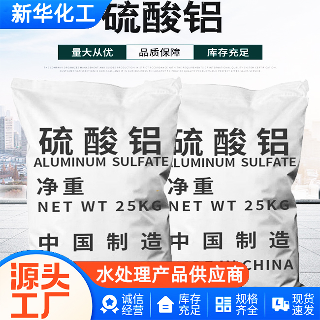 硫酸铝批发价格-厂家直供