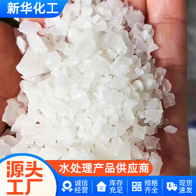 源头工厂直销-硫酸铝-新华化工