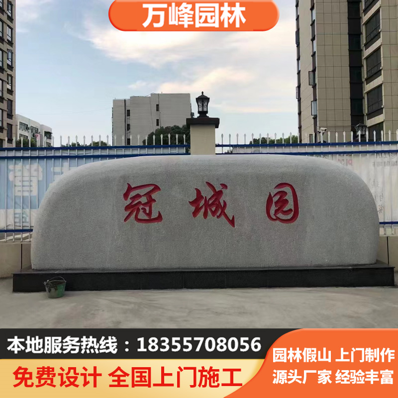 园林景观石花岗岩晚霞红刻字石门牌石村标石泰山石雪浪石庭院