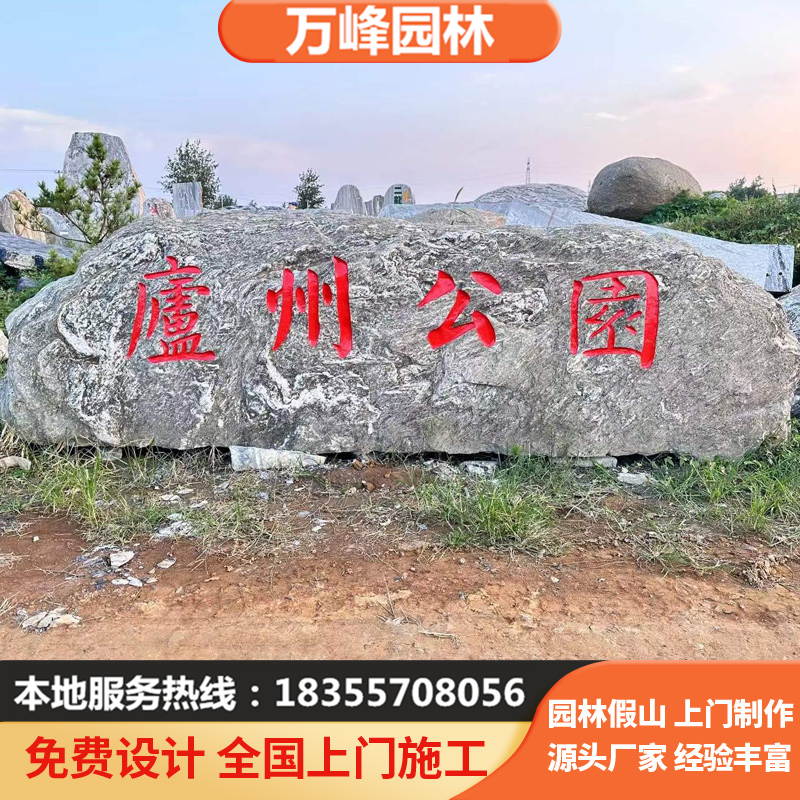 景观石花岗岩晚霞红刻字石门牌石村标石泰山石雪浪石庭院景石