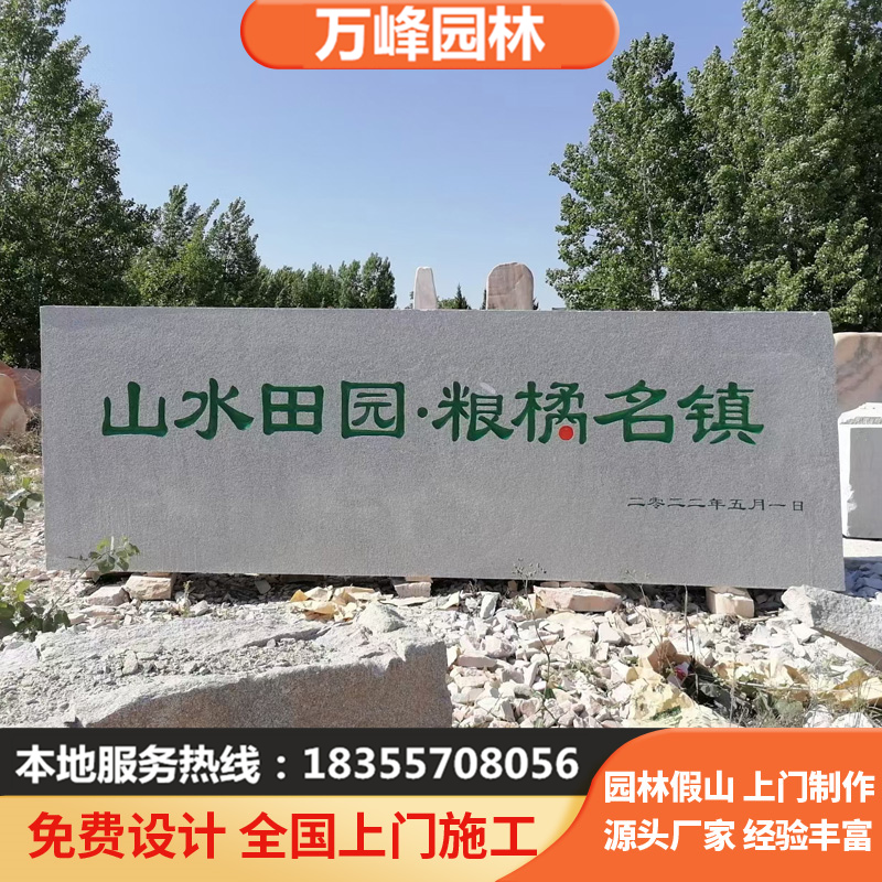 园林景观石花岗岩晚霞红刻字石门牌石村标石泰山石雪浪石庭院景石