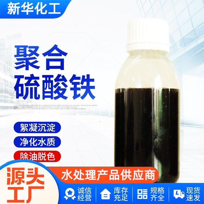 聚铁液体现货批发-库存充足